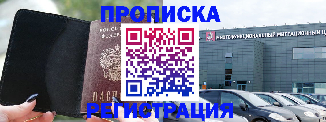 прописка в квартире в Магнитогорске