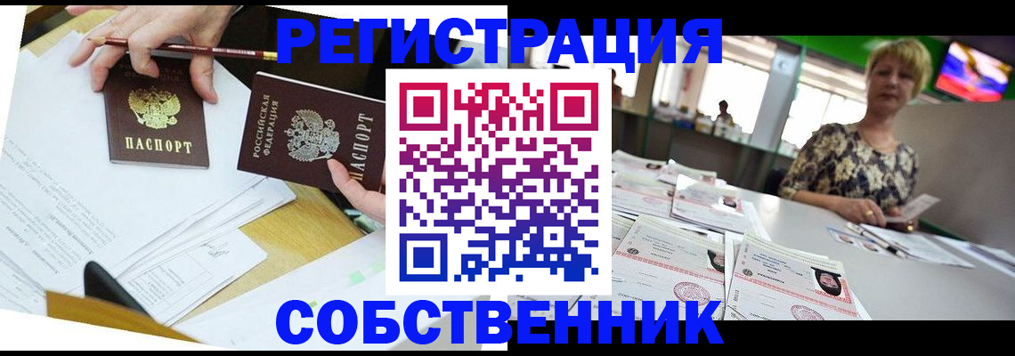 прописка 2025 в Магнитогорске