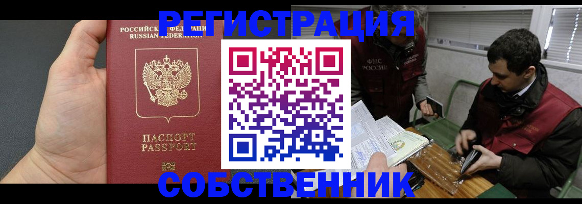 прописка законно в Магнитогорске