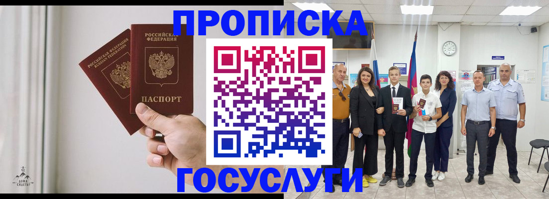 прописка в квартире в Магнитогорске