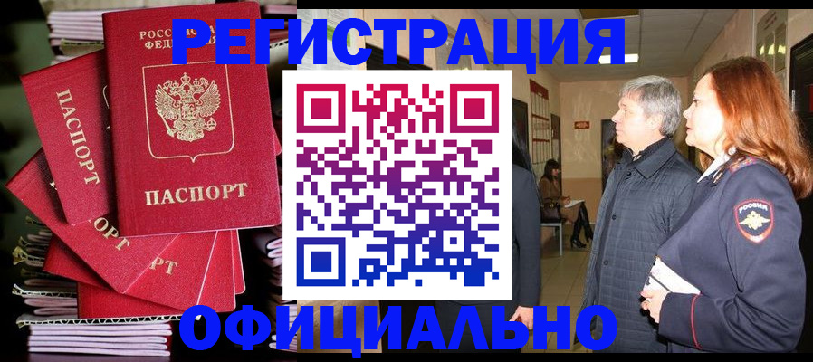 купить прописку в Магнитогорске