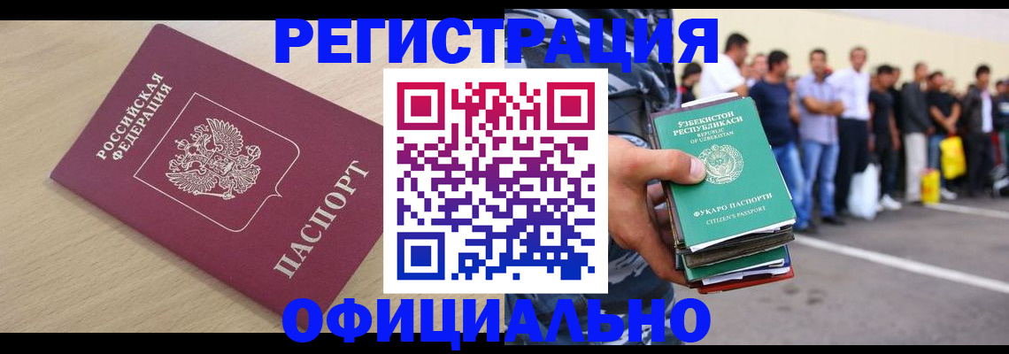 прописка иностранных граждан в Магнитогорске
