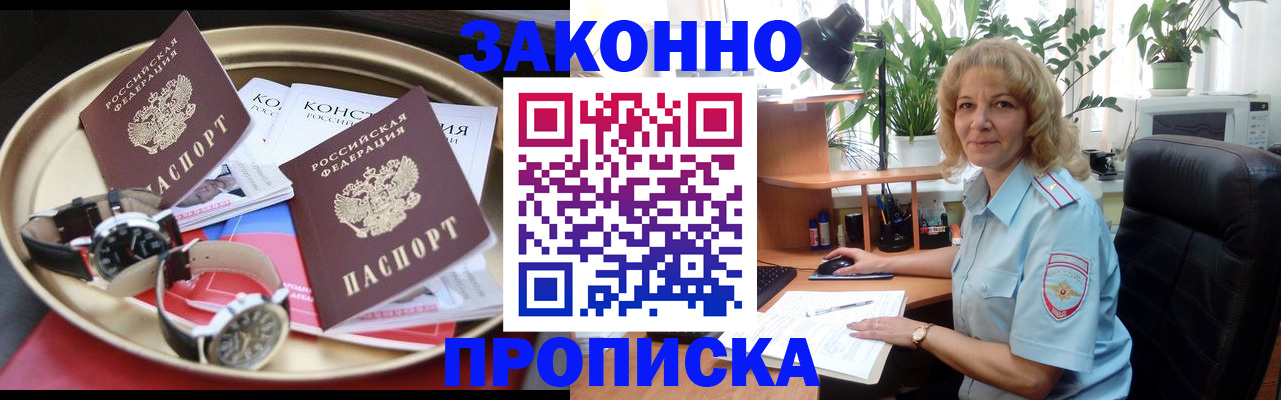 временная прописка в Магнитогорске